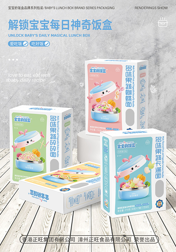 寶寶的飯盒多味果蔬營養(yǎng)面