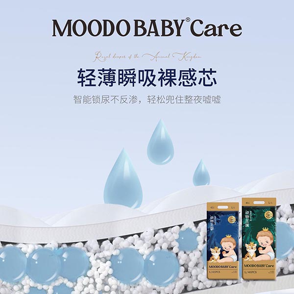 MOODO BABY®Care動(dòng)物王國(guó)系列皇族紙尿褲04.jpg