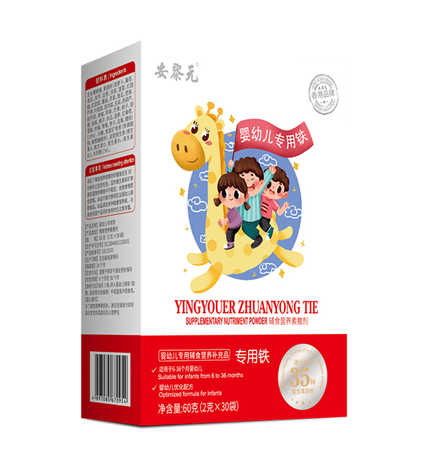 安黎元嬰幼兒專(zhuān)用鐵.jpg