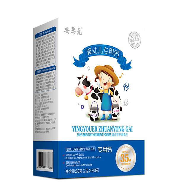 安黎元嬰幼兒專(zhuān)用鈣.jpg