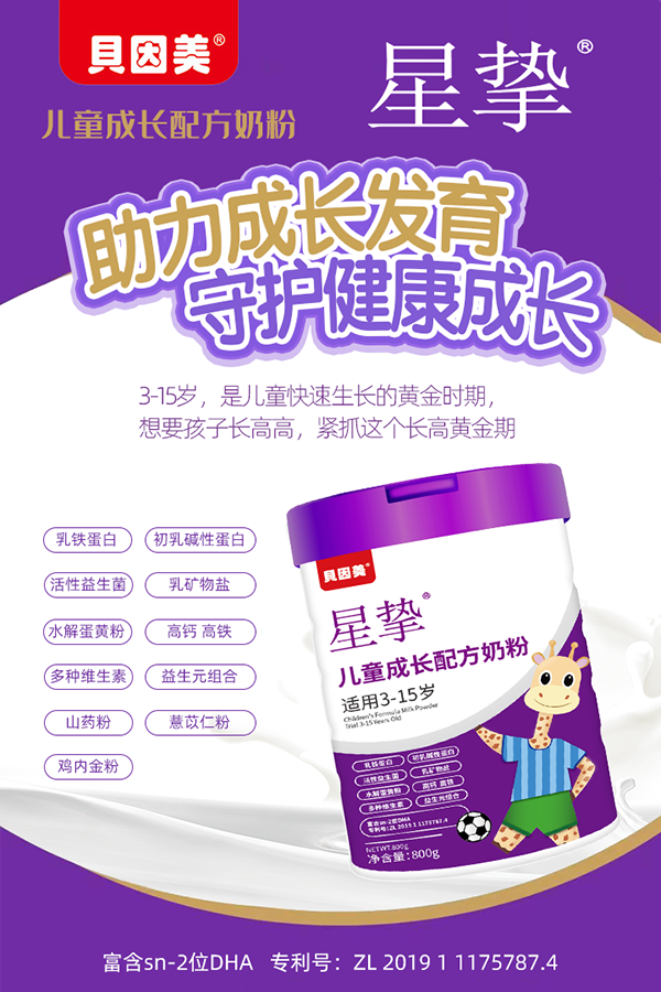 貝因美星摯兒童成長配方奶粉.png 貝因美星摯兒童成長配方奶粉.png