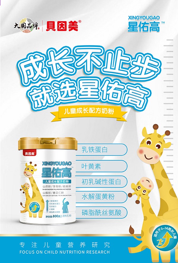 貝因美星佑高兒童成長(zhǎng)配方奶粉3.jpg