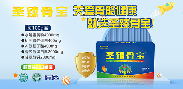 圣臻骨寶1.jpg 圣臻骨寶1.jpg