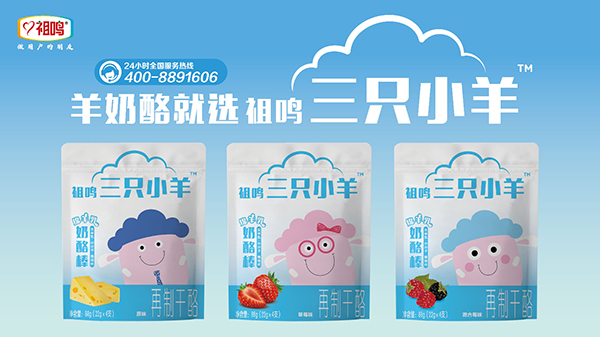 祖鳴三只小羊奶酪棒