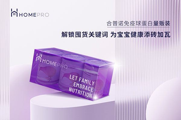 HomePro合普諾免疫球蛋白粉4.png HomePro合普諾免疫球蛋白粉4.png