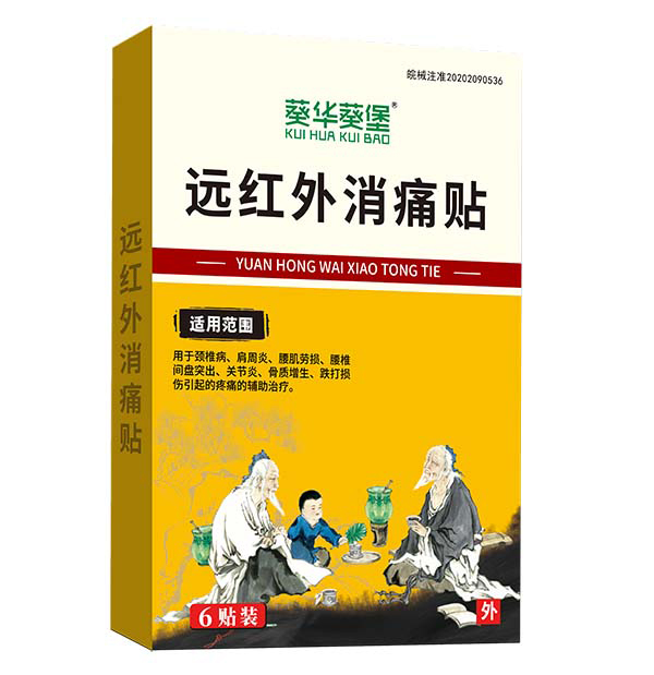 葵花葵堡遠(yuǎn)紅外消痛貼