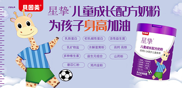 貝因美星摯兒童成長(zhǎng)配方奶粉1.jpg 貝因美星摯兒童成長(zhǎng)配方奶粉1.jpg
