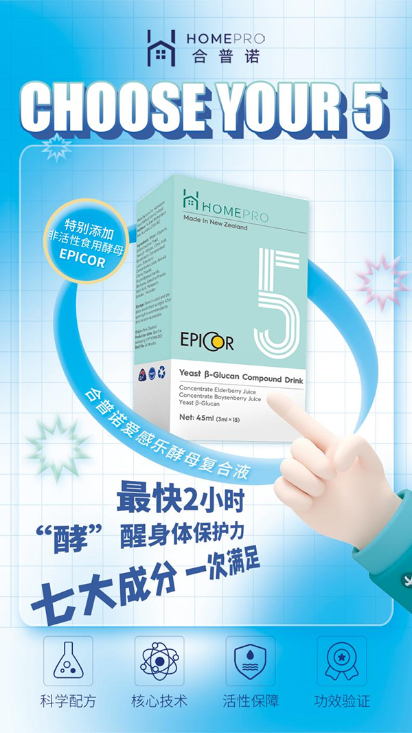 HomePro合普諾CP保護(hù)力 給寶寶健康加冕3.png HomePro合普諾CP保護(hù)力 給寶寶健康加冕3.png