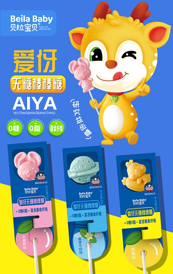 貝拉寶貝愛(ài)伢無(wú)糖棒棒糖 水蜜桃香草牛奶西柚.jpg