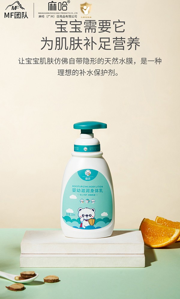 麻哈嬰幼滋潤身體乳 (1).jpg