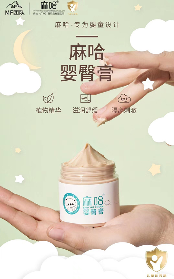 麻哈嬰臀膏 (2).jpg