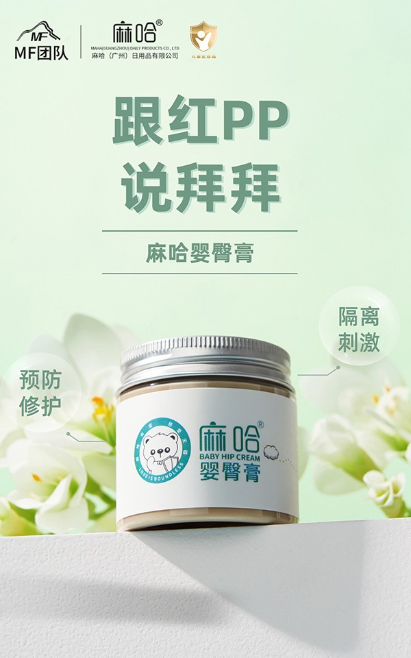 麻哈嬰臀膏 (1).jpg