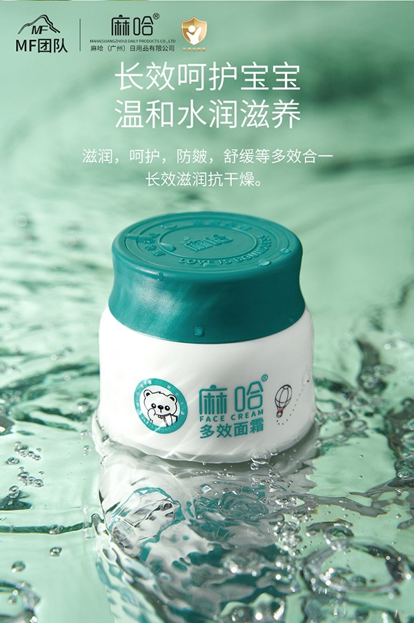 麻哈多效面霜 (3).jpg