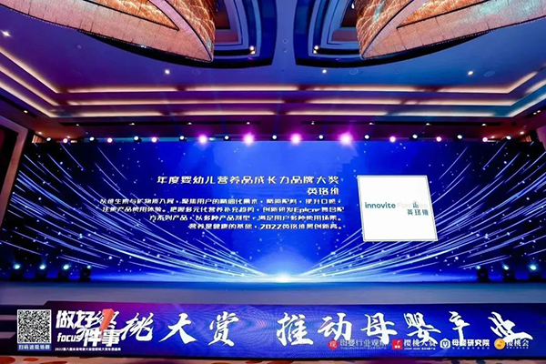 英珞維榮獲第八屆櫻桃大賞“年度嬰幼兒營養(yǎng)品成長力品牌大獎(jiǎng)”.jpg 英珞維榮獲第八屆櫻桃大賞“年度嬰幼兒營養(yǎng)品成長力品牌大獎(jiǎng)”.jpg