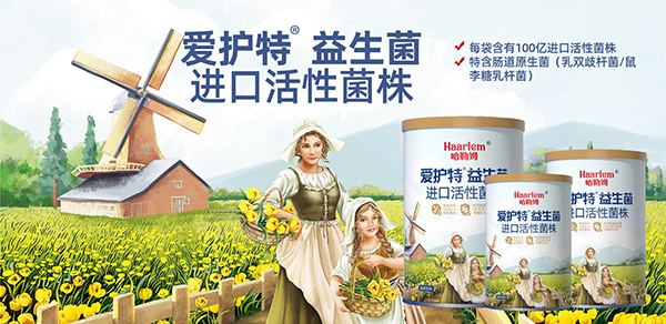 哈勒姆愛護(hù)特益生菌2.jpg 哈勒姆愛護(hù)特益生菌2.jpg