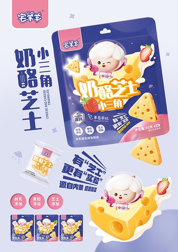 宅羊羊奶酪芝士小三角海報