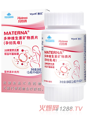 惠氏瑪特納多種維生素礦物質片(孕婦乳母)84g - 副本.jpg