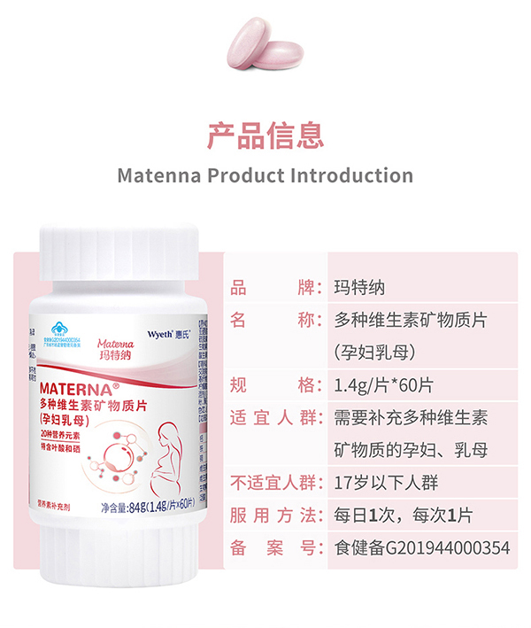 惠氏瑪特納多種維生素礦物質片(孕婦乳母)60片詳情_10.jpg