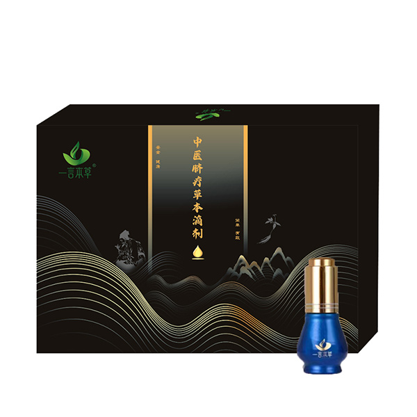 一言本草中醫(yī)臍療草本滴劑小藍(lán)瓶.jpg 一言本草中醫(yī)臍療草本滴劑小藍(lán)瓶.jpg