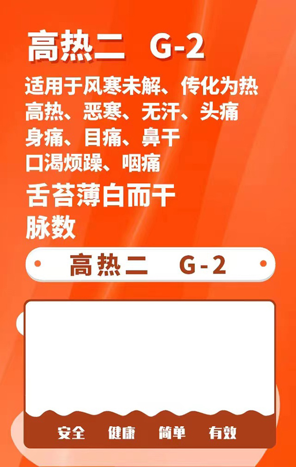 一言本草保健貼-高熱二G-2.jpg 一言本草保健貼-高熱二G-2.jpg