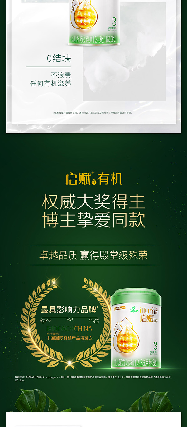 啟賦蘊萃有機配方奶粉 (8).jpg