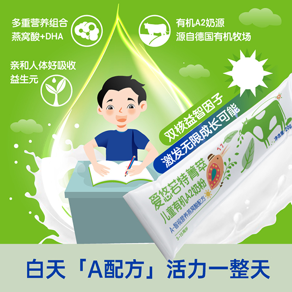 愛悠若特箐萃兒童有機A2奶粉 (2).jpg