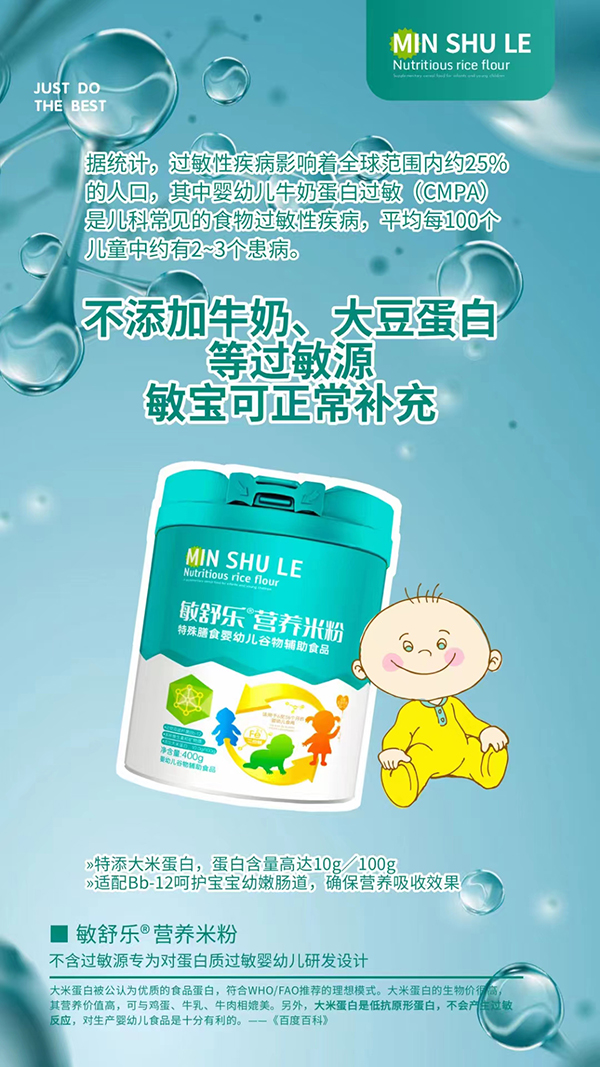 敏舒樂營養(yǎng)米粉2.jpg 敏舒樂營養(yǎng)米粉2.jpg