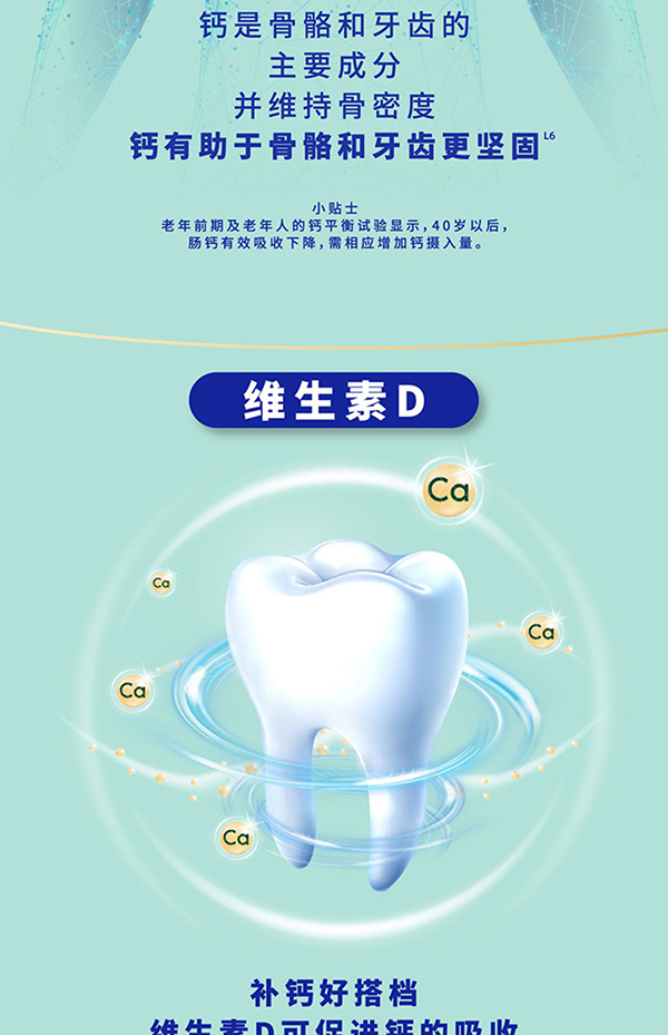 貝智康中老年?duì)I養(yǎng)奶粉美の配方 (10).jpg