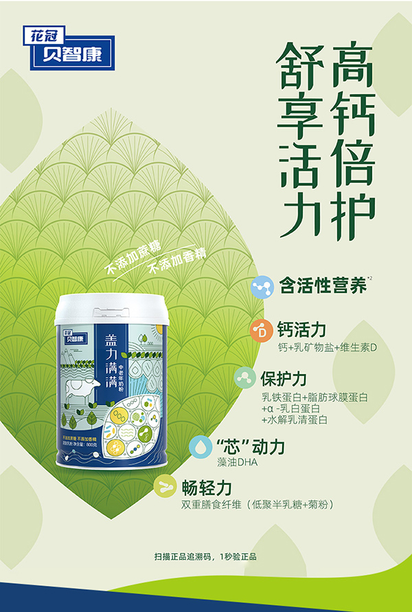 貝智康蓋力滿滿中老年奶粉 (1).jpg