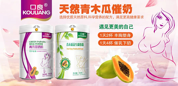 口良青木瓜奶粉.jpg 口良青木瓜奶粉.jpg