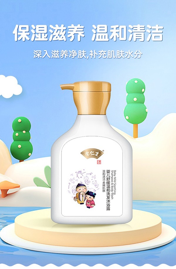 余仁生嬰兒舒緩溫和洗發(fā)沐浴露.jpg