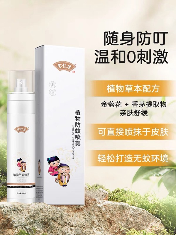 余仁生植物防蚊噴霧.jpg