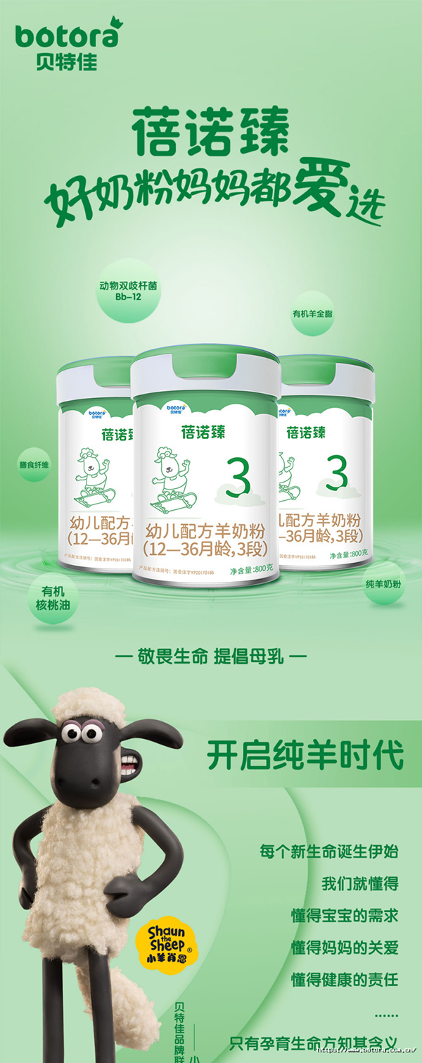 貝特佳蓓諾臻幼兒配方羊奶粉產(chǎn)品詳情 (1).jpg 貝特佳蓓諾臻幼兒配方羊奶粉產(chǎn)品詳情 (1).jpg