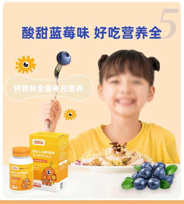 紐新寶嬰幼兒兒童鈣鐵鋅復(fù)合營養(yǎng)補充品詳情圖_08.jpg
