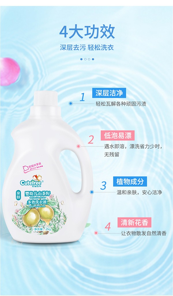 天使森林嬰幼兒山茶油多效洗衣液2kg詳情_(kāi)04.jpg
