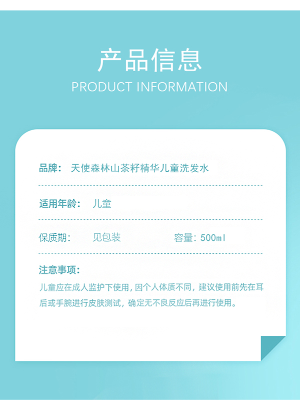 天使森林山茶籽精華兒童洗發(fā)水詳情_(kāi)13.jpg