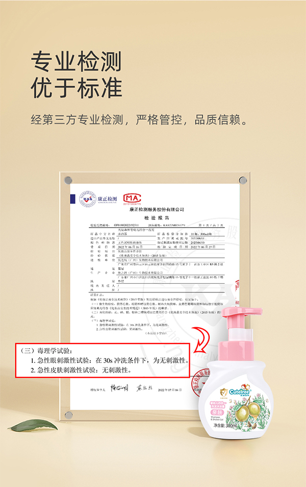 天使森林嬰幼兒四合一洗發(fā)沐浴露300ml詳情_(kāi)08.jpg