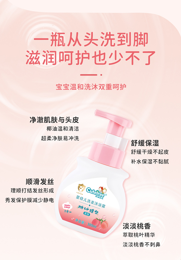天使森林嬰幼兒洗發(fā)沐沐浴露(桃葉精華)300ml_05.jpg