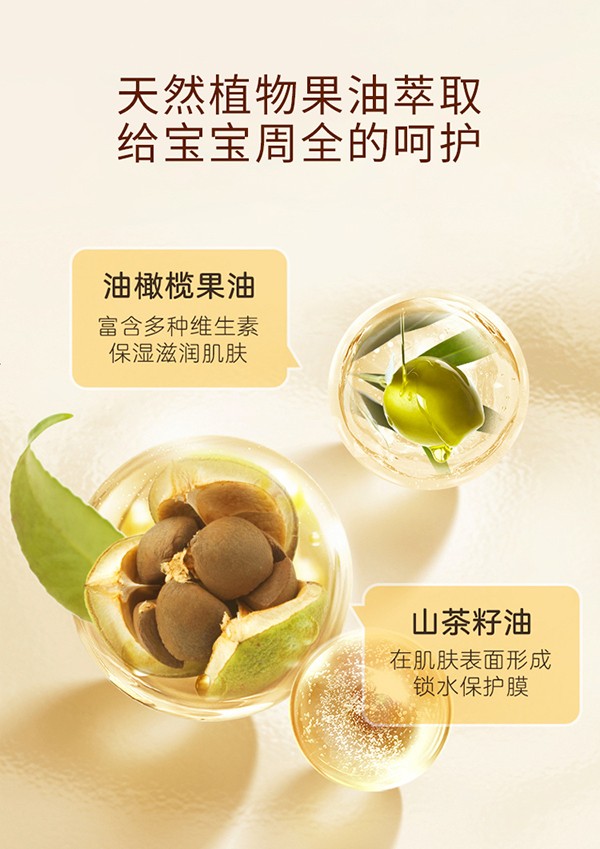 天使森林嬰幼兒護(hù)膚山茶油70ml詳情_07.jpg