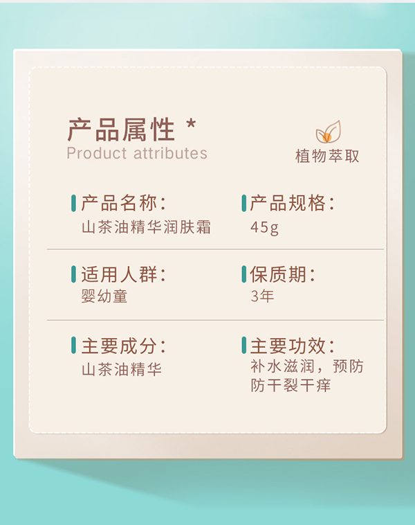 天使森林山茶油精華潤膚霜詳情_02.jpg