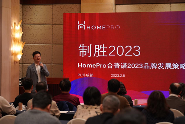 合普諾2023新春發(fā)展會(huì)議暨品牌三周年答謝會(huì)圓滿召開3.png 合普諾2023新春發(fā)展會(huì)議暨品牌三周年答謝會(huì)圓滿召開3.png