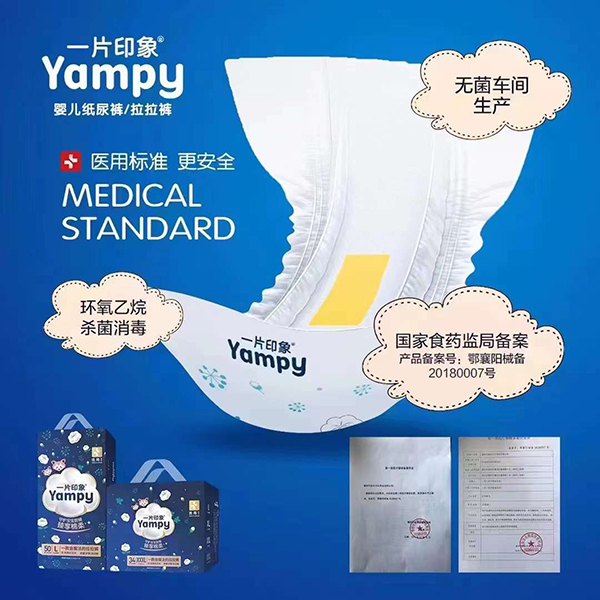 一片印象嬰兒紙尿褲1.jpg