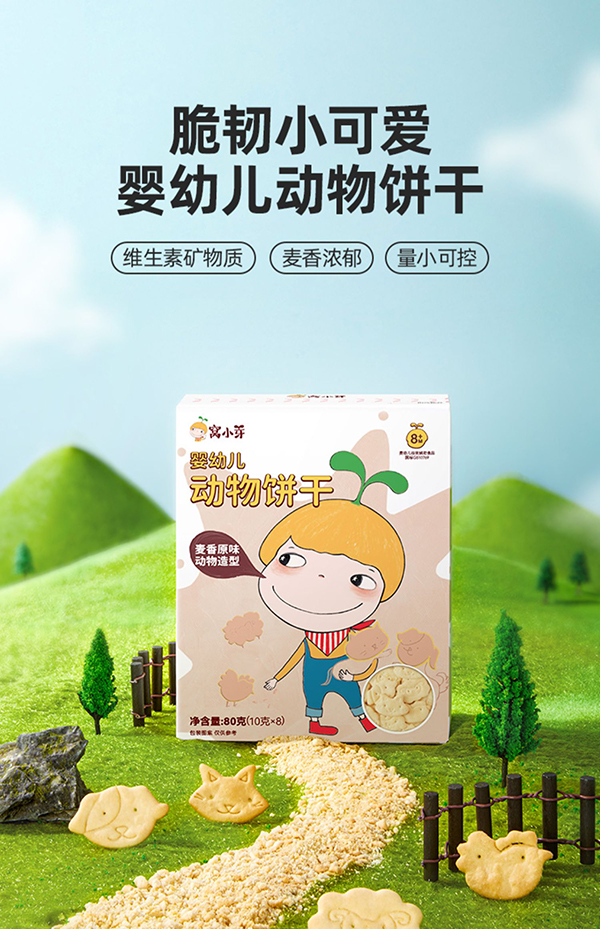 窩小芽嬰幼兒動物餅干.jpg 窩小芽嬰幼兒動物餅干.jpg