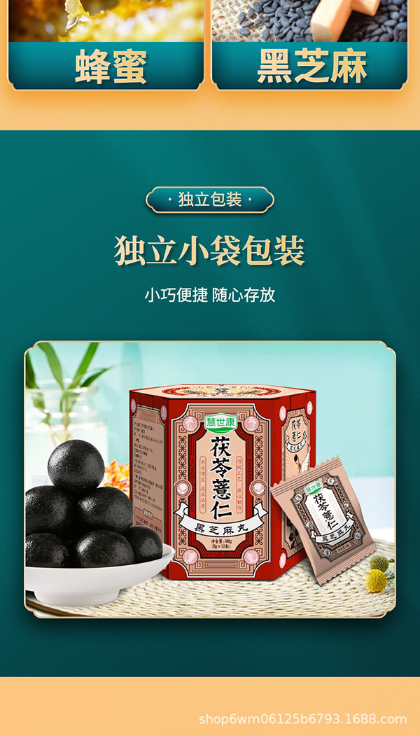 茯苓薏仁黑芝麻丸 (5).jpg