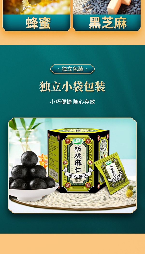 核桃麻仁芝麻丸 (5).jpg