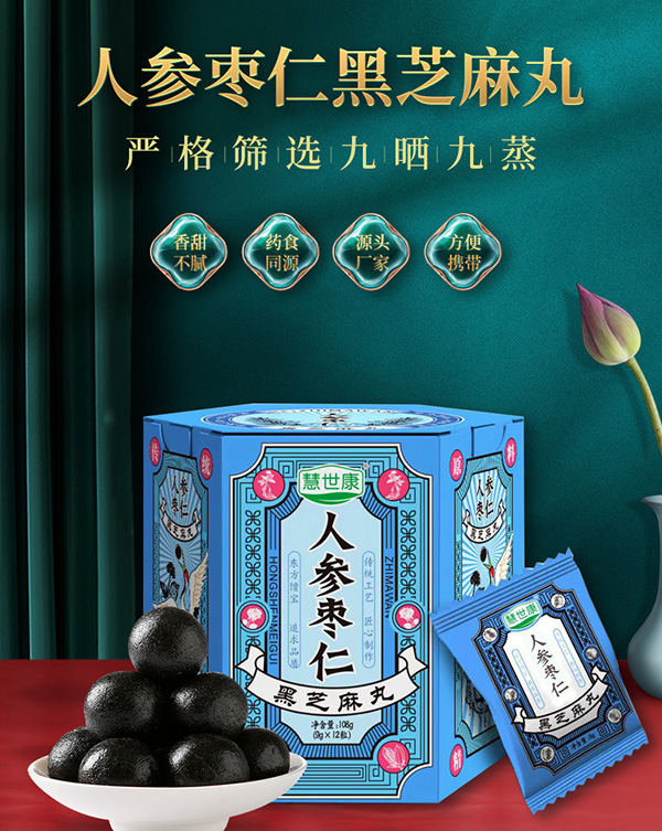 人參棗仁黑芝麻丸 (1).jpg