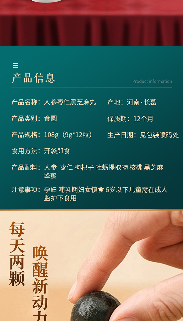 人參棗仁黑芝麻丸 (2).jpg