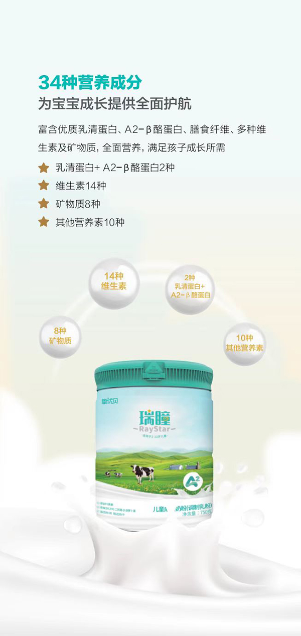 摯優(yōu)貝瑞瞳兒童成長奶粉1.jpg
