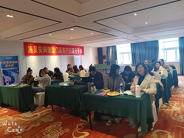 施貝安調(diào)理型門店客戶交流分享會3.jpg