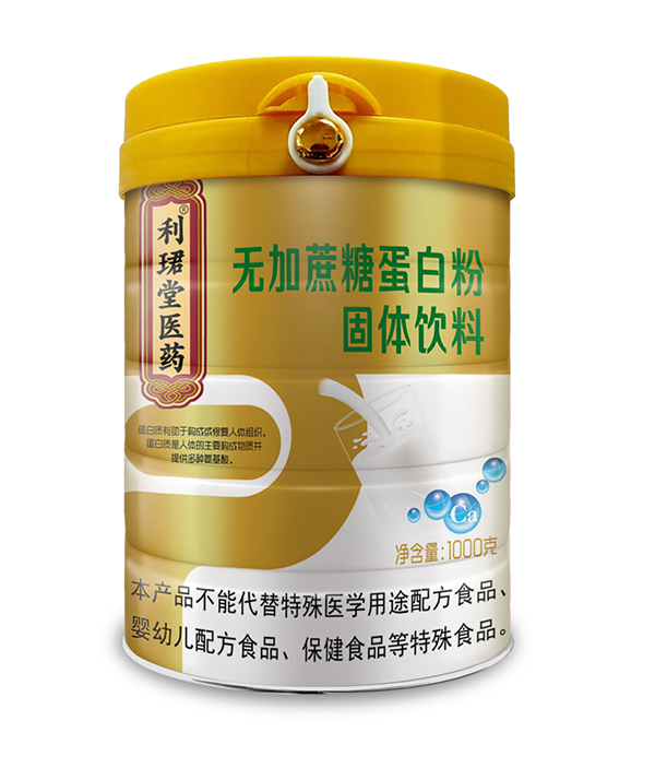 利珺堂醫(yī)藥無(wú)添加蔗糖蛋白粉.png 利珺堂醫(yī)藥無(wú)添加蔗糖蛋白粉.png